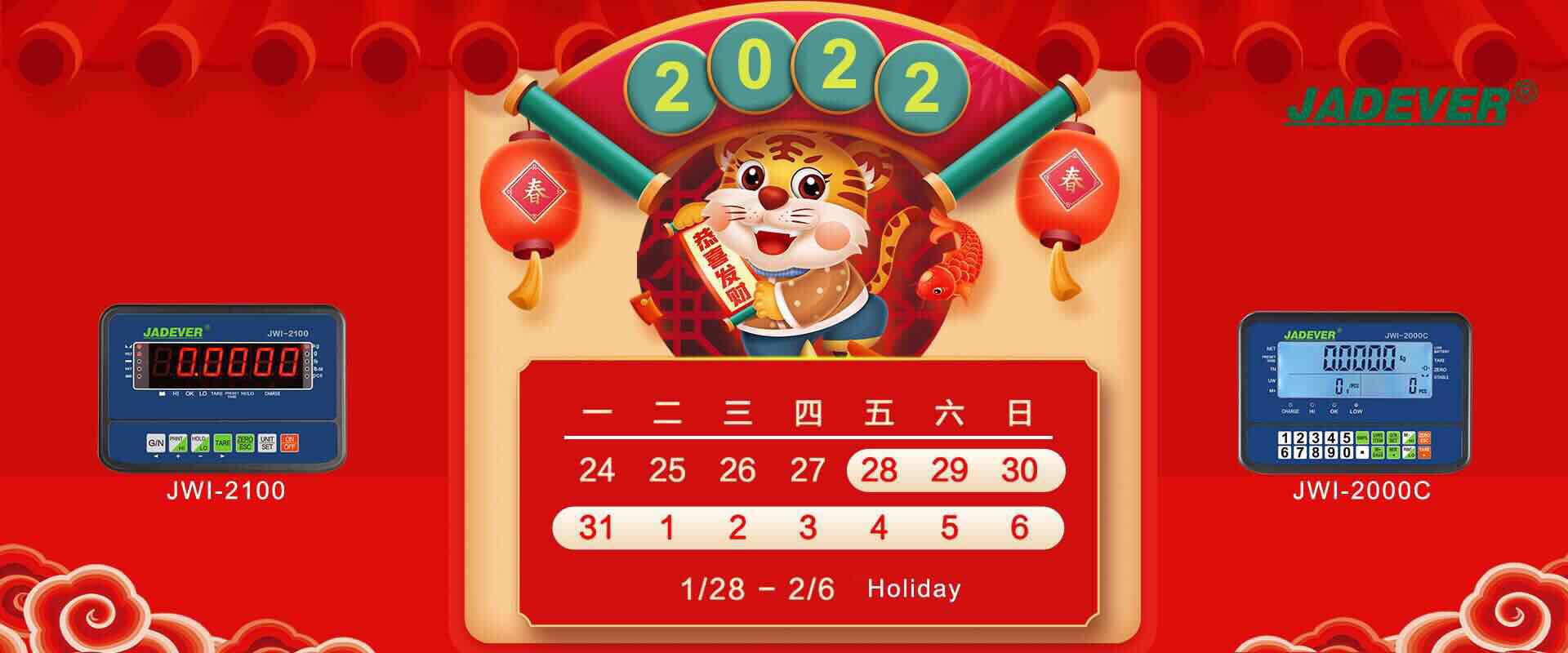 уведомление о празднике - китайский лунный новый год 2022