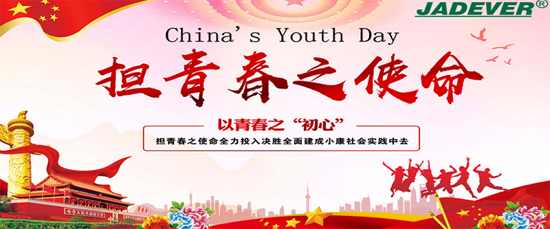 День молодежи Китая